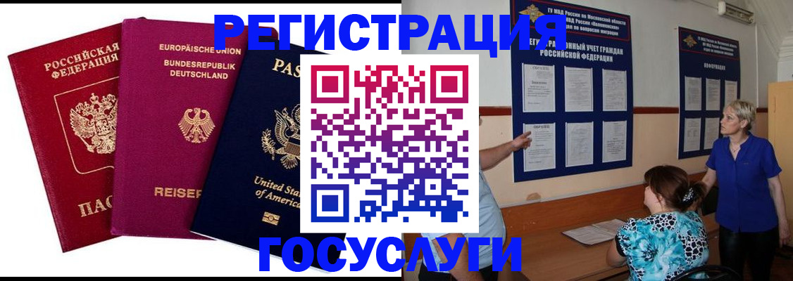 временная регистрация в Солнечногорске